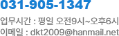 031-905-1347