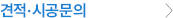 온라인문의